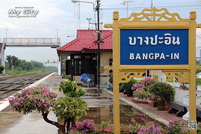 เช้า ยัน เย็น ที่บางปะอิน