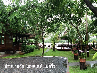 บ้านนายถึก โฮมสเตย์ แปดริ้ว บ้านพักริมน้ำบางปะกง บรรยากาศสบาย ๆ