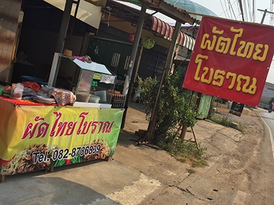 ผัดไทยโบราณ - ทุ่งเสลี่ยม