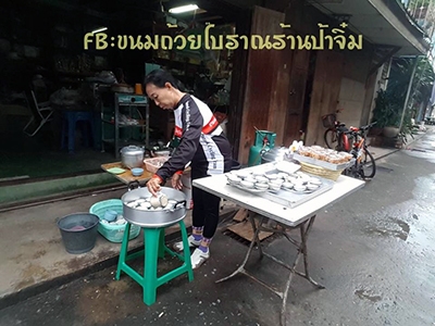 ขนมถ้วยโบราณร้านป้าจิ๋ม