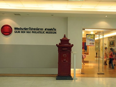 พิพิธภัณฑ์ตราไปรษณียากรสามเสนใน