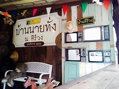 บ้านนายทั่ง ณ คีรีวง