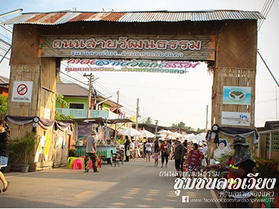 ถนนสายวัฒนธรรม ชุมชนลาวเวียง หาดสองแคว อุตรดิตถ์