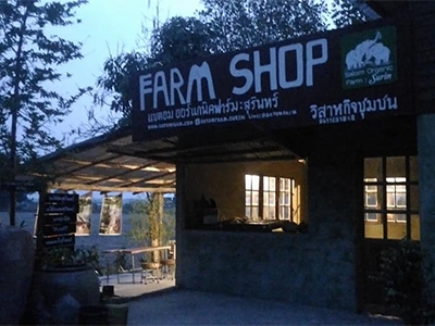 แซตอม ออร์แกนิค ฟาร์ม Satom Organic Farm สุรินทร์