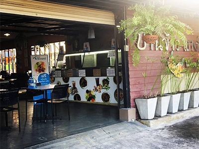บ้านข้าว-แกงใต้ นครฯ ณ ตาก