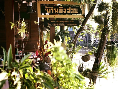 บ้านอิงสวน เรือนอิงน้ำ โฮมสเตย์ อัมพวา