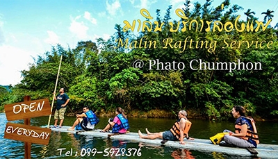 มาลิน บริการล่องแพ พะโต๊ะ ชุมพร