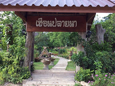 เฮือนปลายนา เทิง เชียงราย