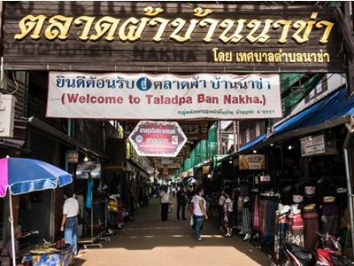 ตลาดผ้า บ้านนาข่า อุดรธานี