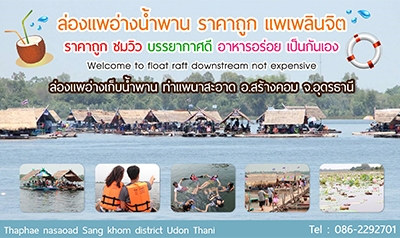 แพเพลินจิต ล่องแพอ่างน้ำพาน ศาลปู่บ่อโอ