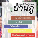บ้านภูโฮมสเตย์ มุกดาหาร