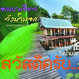 วังน้ำมอก wangnammok