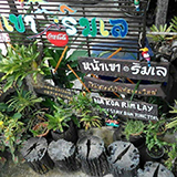 หน้าเขา ริมเล โฮมสเตย์ ท้องตมใหญ่