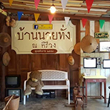บ้านนายทั่ง ณ คีรีวง
