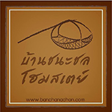บ้านชนะชล
