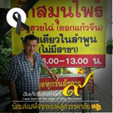 เฮียชัยต้มเลือดหมู นครลำพูน
