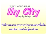 เมืองคอง อ้ายด่องโฮมสเตย์ เชียงดาว