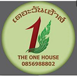 The one house Nan เดอะวันเฮ้าส์ น่าน