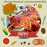 เทียนทะเล โฮมสเตย์ เกาะพิทักษ์ จ.ชุมพร