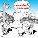 ตลาดริมน้ำคลองแดน Klongdaen Floating Market