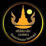 ศรีสัชนาลัยเฮอริเทจ