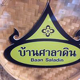 บ้านศาลาดิน วิถีชุมชน คนคลองมหาสวัสดิ์ นครปฐม