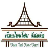 เรือนไทยโฮม รีสอร์ท สองพี่น้อง สุพรรณบุรี