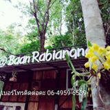 บ้านระเบียงน้ำ แม่แมะ เชียงดาว