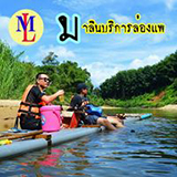 มาลิน บริการล่องแพ พะโต๊ะ ชุมพร