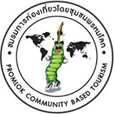 ชมรมการท่องเที่ยวโดยชุมชน พรหมโลก นครศรีธรรมราช