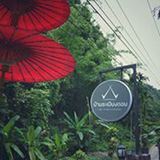 บ้านระเบียงดอย โฮมสเตย์ แม่ลาย เชียงใหม่