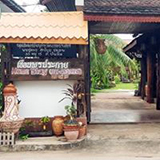 พรประกาย โฮมเสตย์ หนองหาน อุดรธานี
