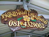 พูลอนันต์ โฮมสเตย์ อัมพวา
