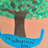 น้ำเงี้ยวอาจารย์ป้อม เชียงราย